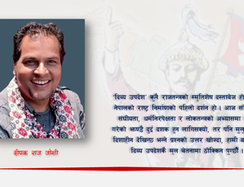 दिव्य उपदेश : आजको नेपाल र हामीले गुमाएको राष्ट्र-दृष्टि