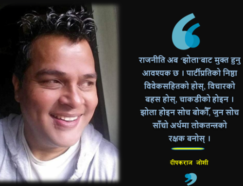 नेपाली काङ्ग्रेसमा झोले प्रवृत्तिको विकास : विचारको क्षय, चाकरीको उदय